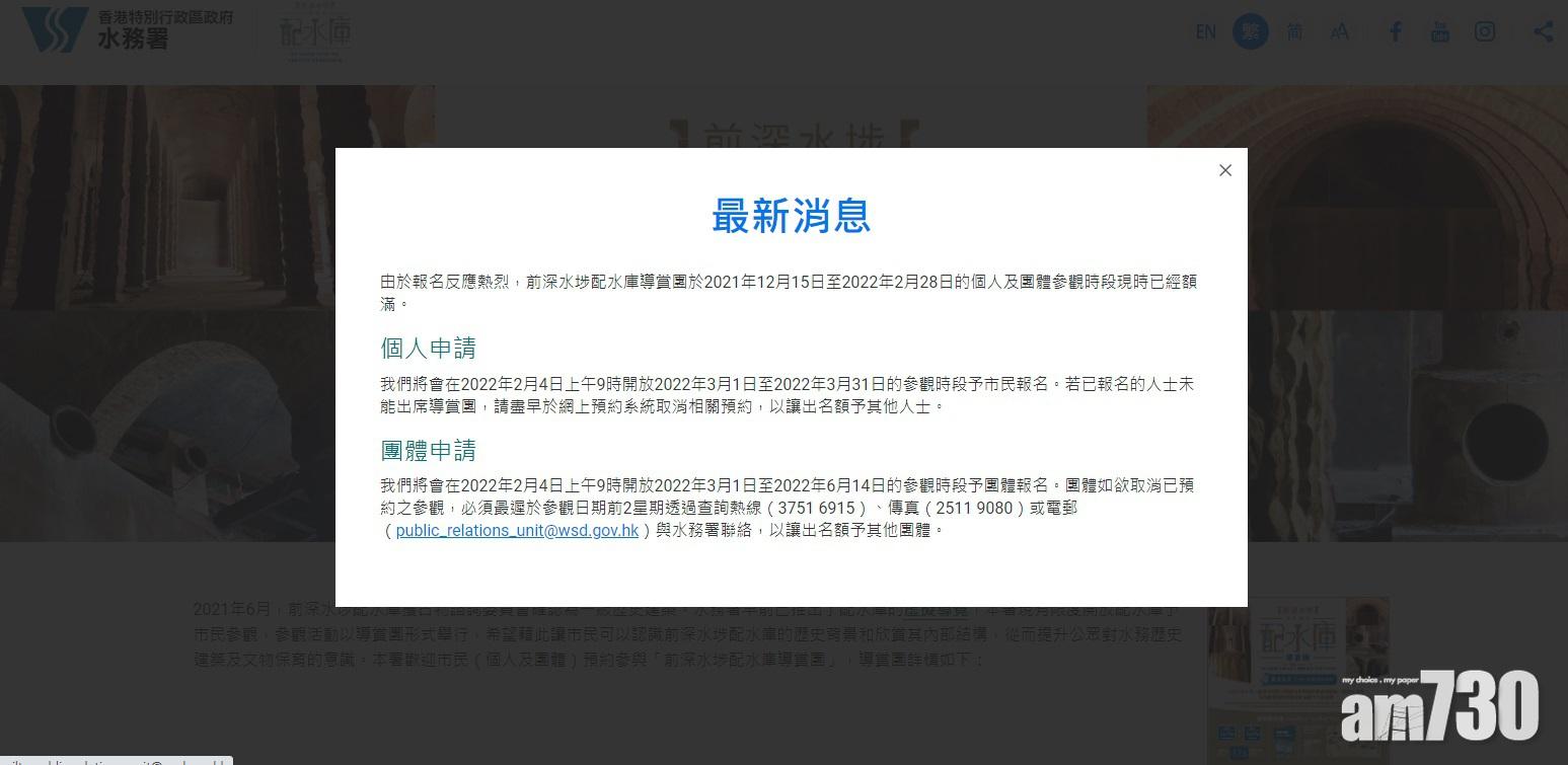 主教山配水庫導賞團　明年2月4日起可預約下階段參觀(附連結)