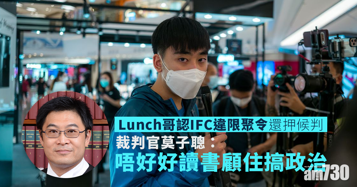 修例風波｜Lunch哥認IFC違限聚令還押候判　官斥唔好好讀書顧住搞政治