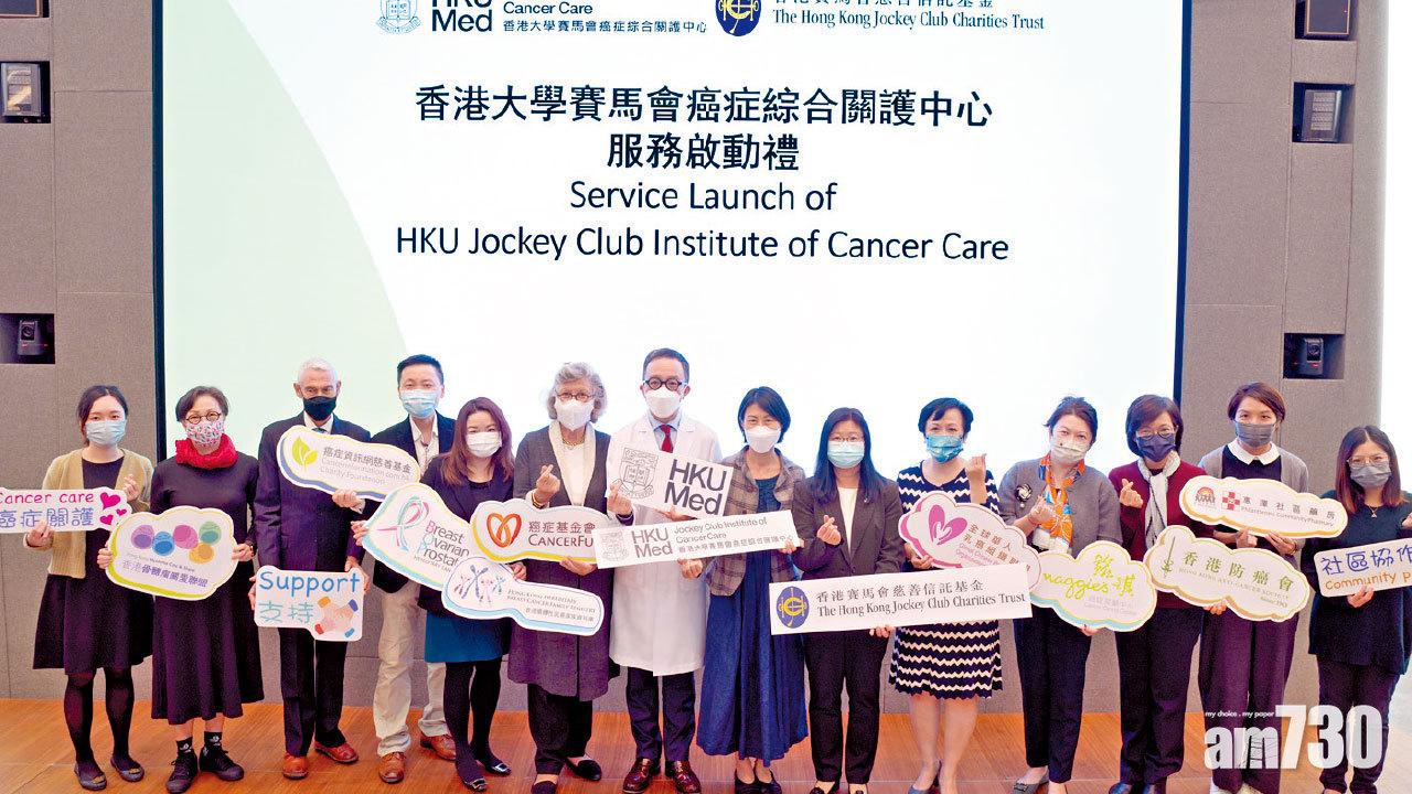 馬會資助｜港大創綜合關護中心 提供癌症治療後支援