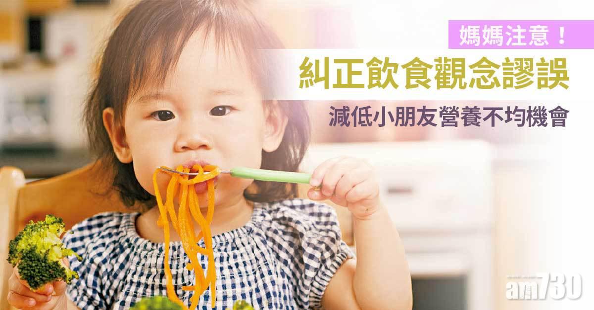 糾正謬誤 減孩子營養不均