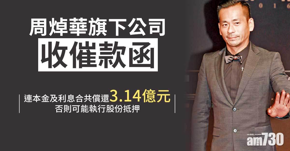 周焯華旗下公司收催款函　太陽城股價最多飈18%後插水近一成