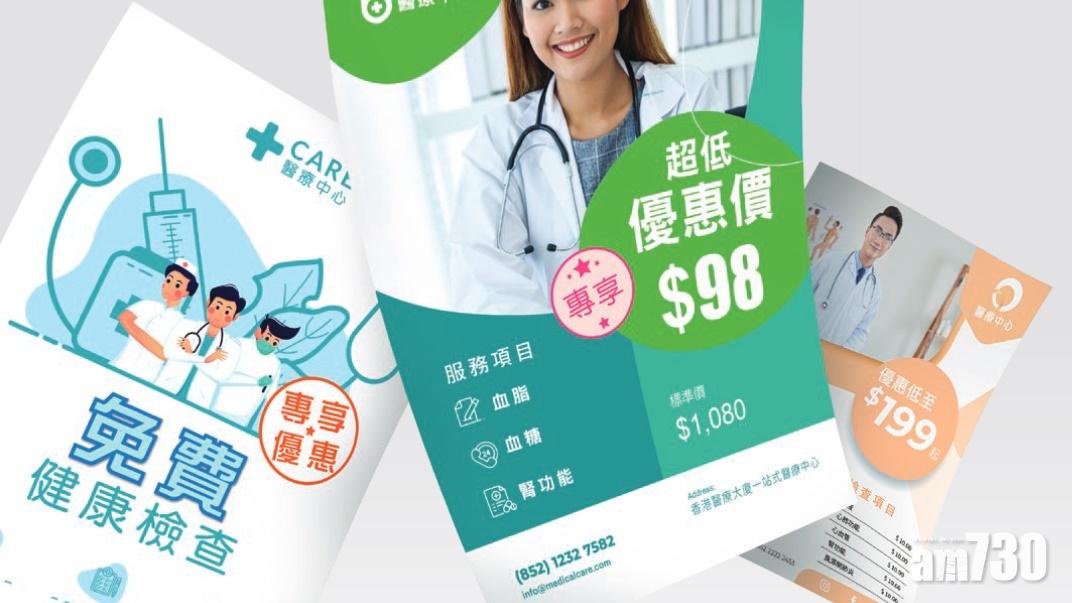 消委會｜市民上醫療中心沒收提款卡　兩小時硬銷近4萬元療程