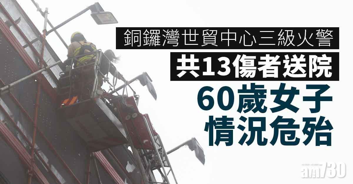 銅鑼灣世貿中心三級火警　電錶房電線起火　1至5樓消防系統關閉