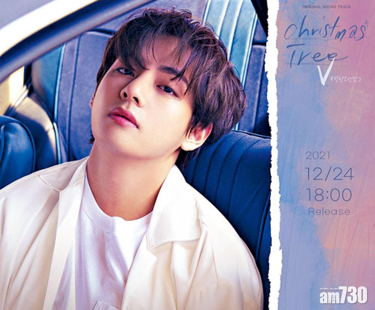 BTS V聖誕推出新單曲《Christmas Tree》