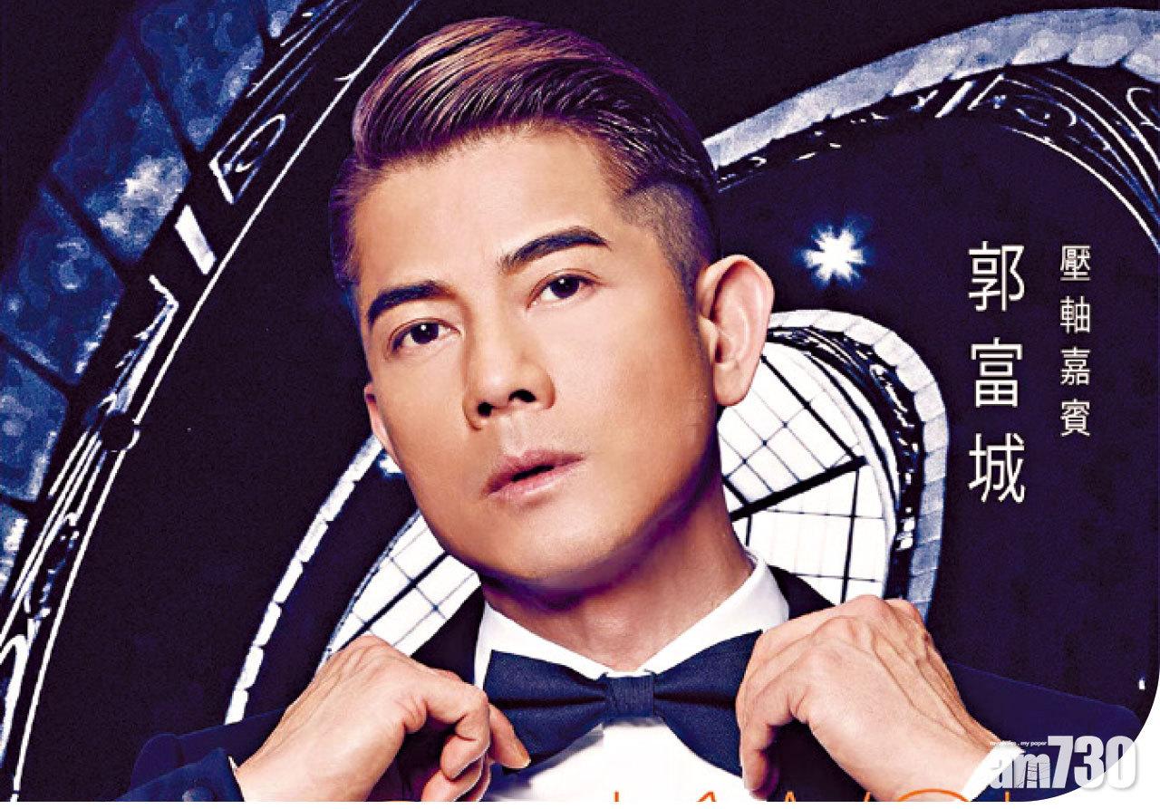 郭富城落實演出跨年騷