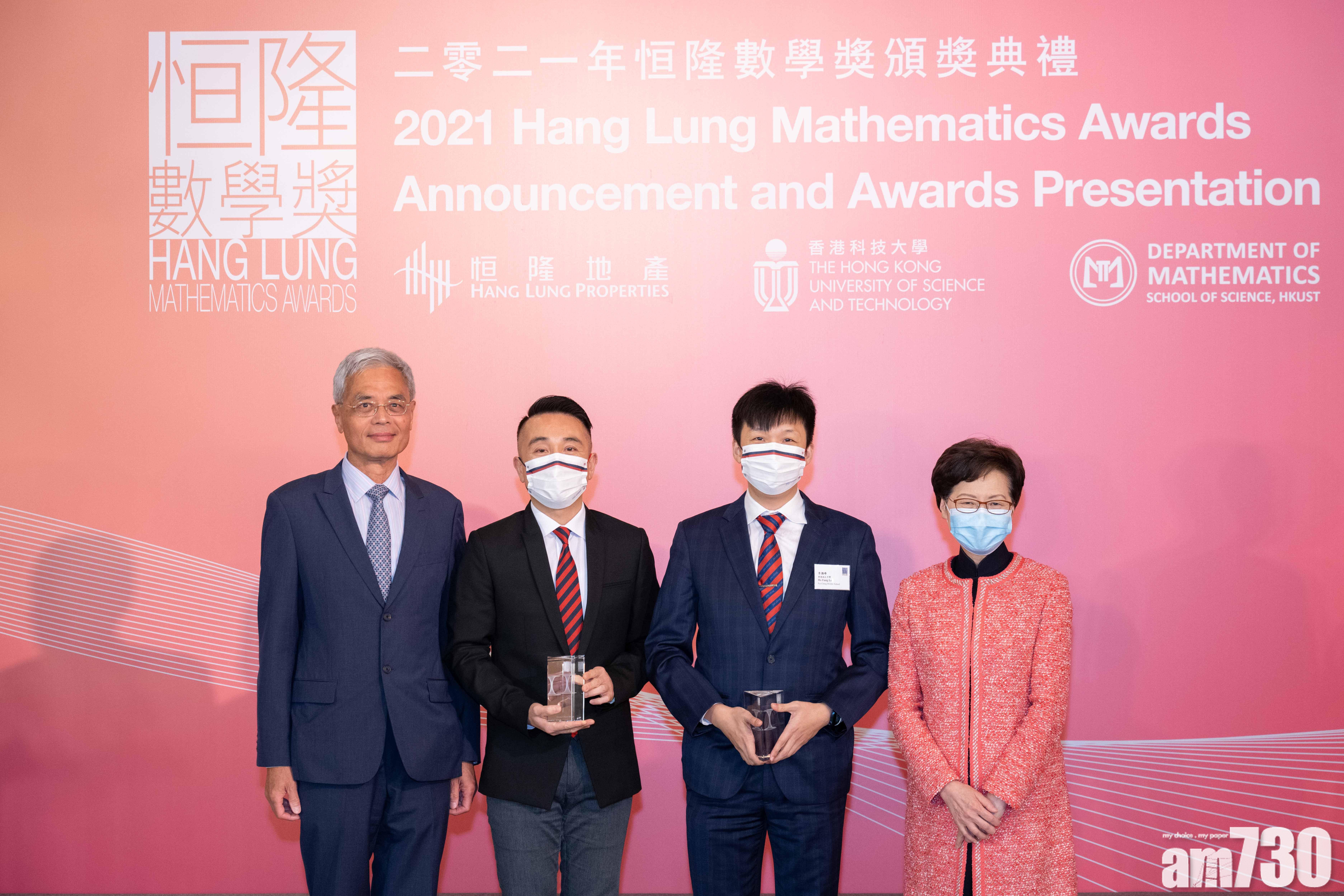 香港培正中學勇奪2021年 恒隆數學獎金獎及銀獎殊榮