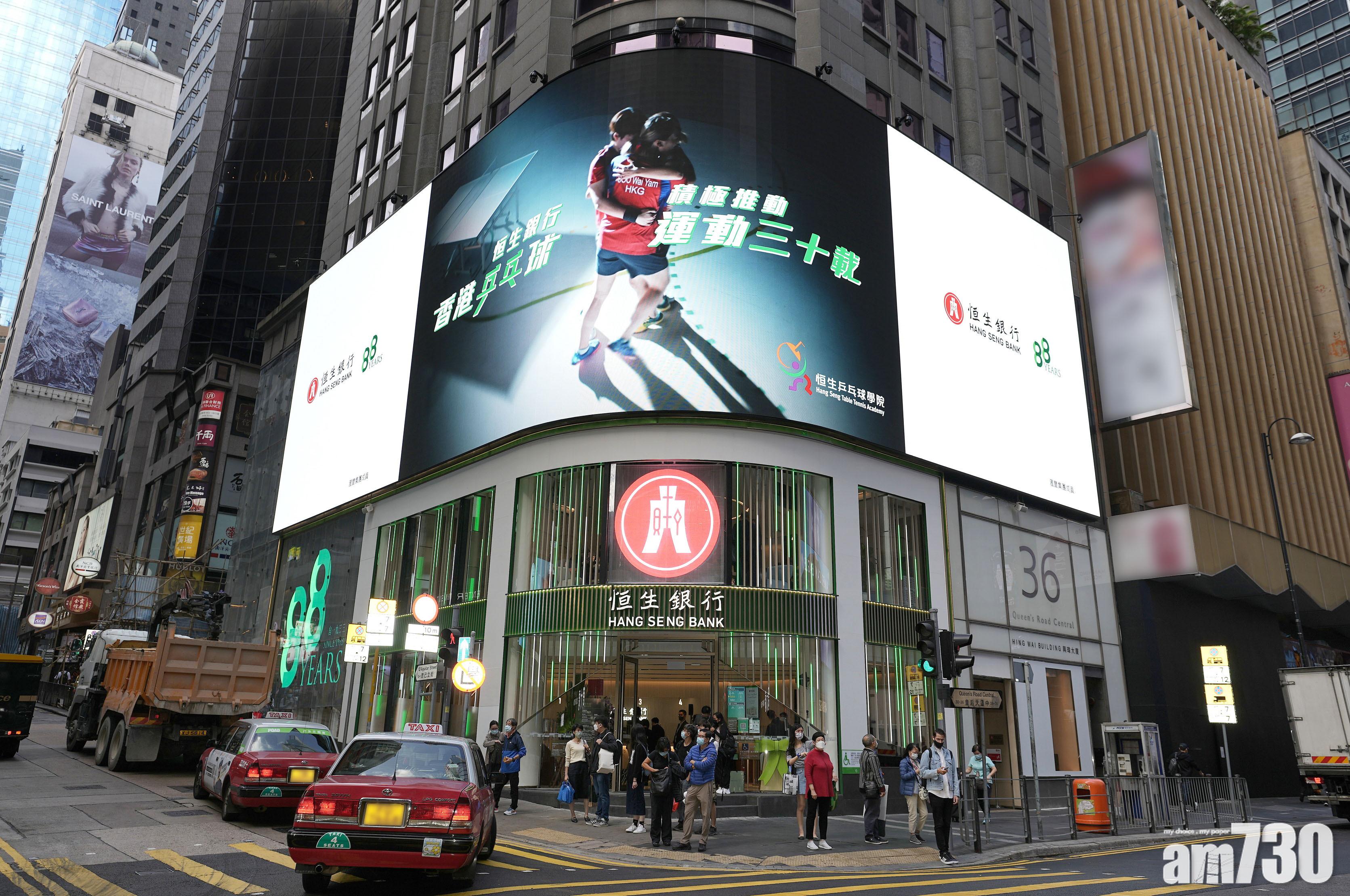 銀行動態｜恒生中環分行開幕 拓財富管理業務