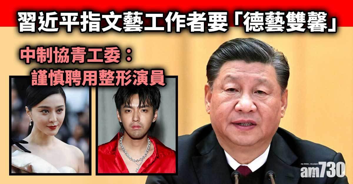 習近平：文藝工作者要德藝雙馨 不做市場奴隸