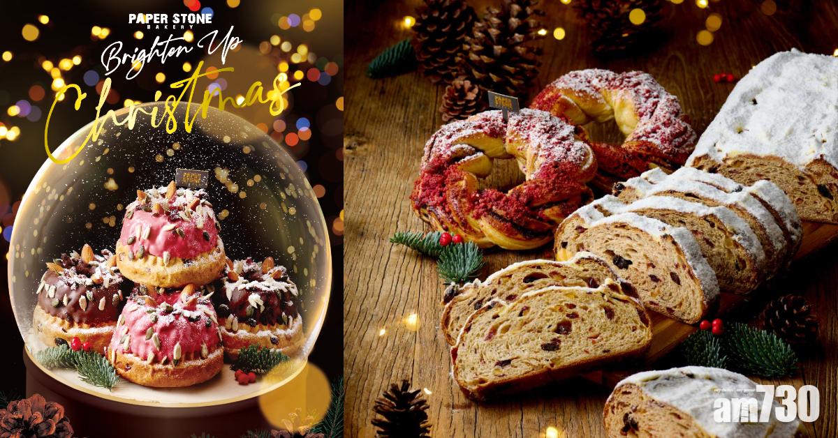 PAPER STONE BAKERY全新「Brighten Up Christmas」 歐式傳統聖誕麵包系列