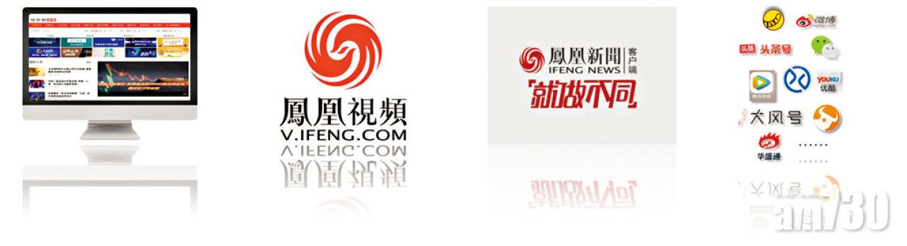 支持媒體—鳳凰網港股 推動灣區交流 講好港股故事