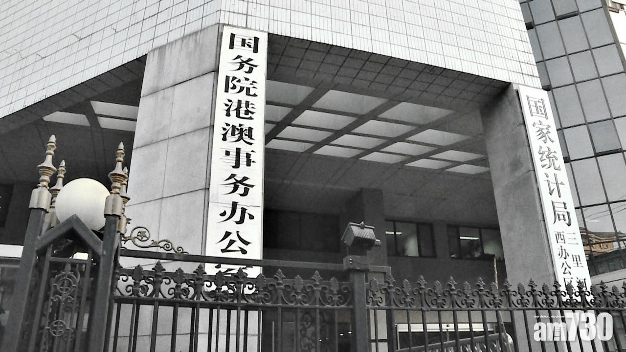 立法會選舉｜港澳辦批評五眼聯盟詆毀港新選舉制度