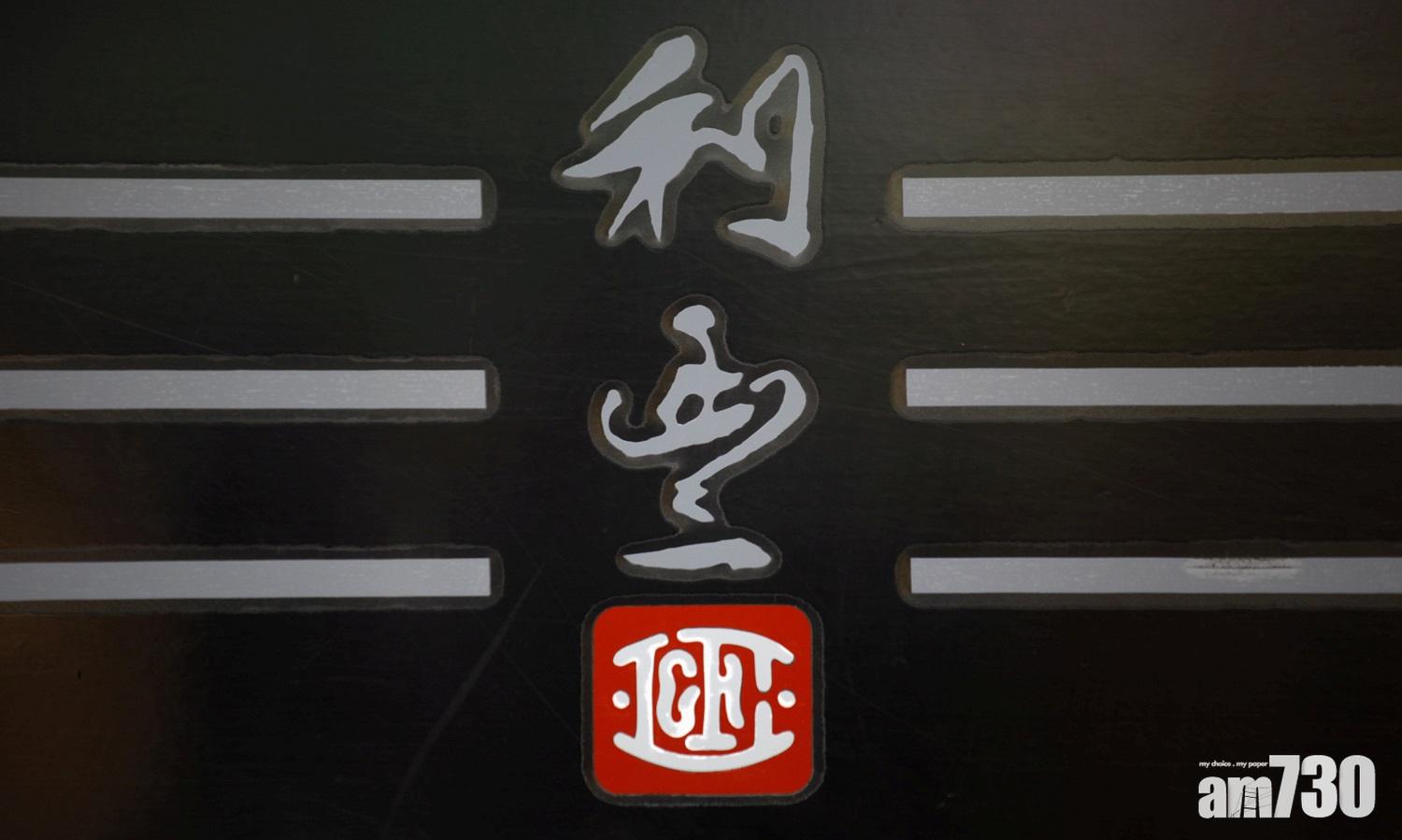 併購消息｜利豐280億沽LF Logistics 馬士基接貨