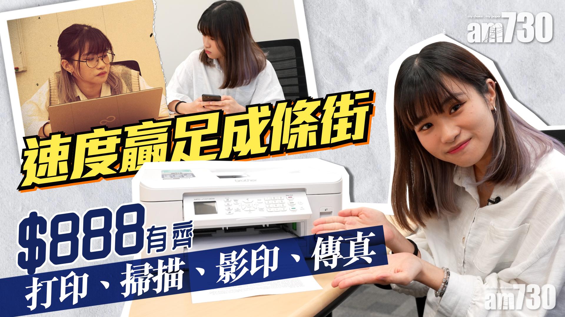 Brother全新A4多功能彩色噴墨打印機 打印、掃描、影印、傳真一機搞掂