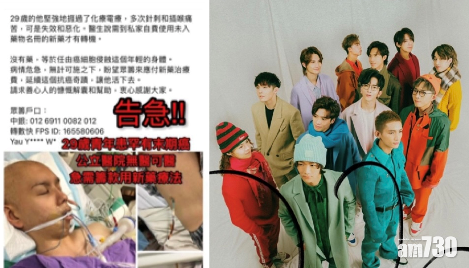 MIRROR眾子呼籲集氣助29歲末期癌病青年