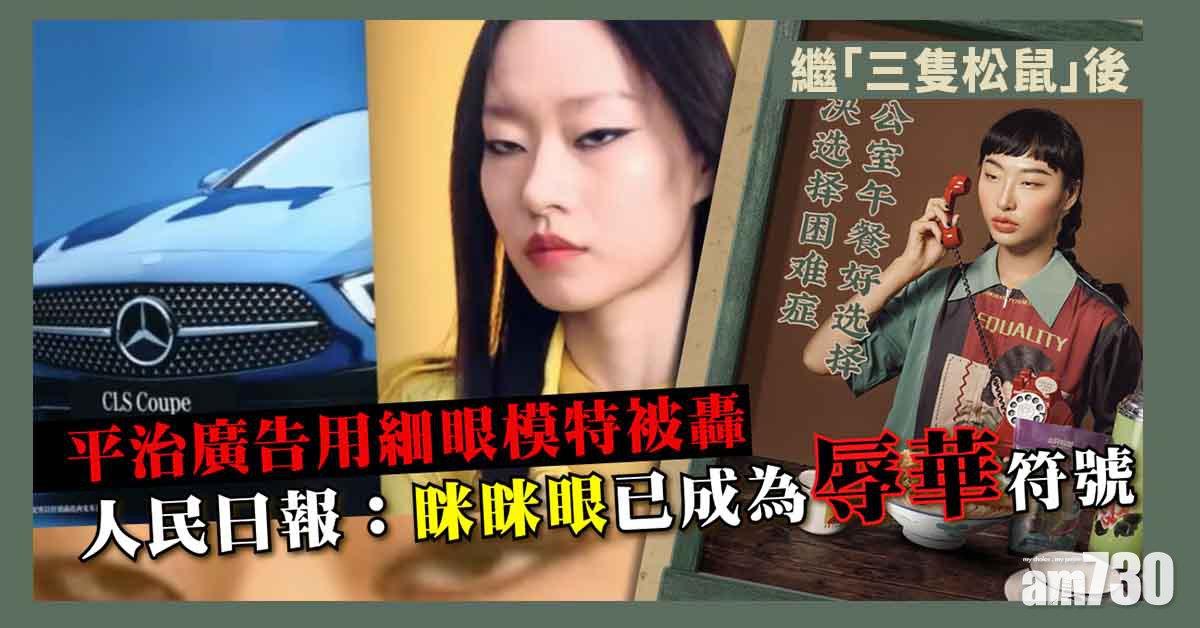 平治廣告也「辱華」 共青團中央：眯眯眼是赤裸裸的羞辱