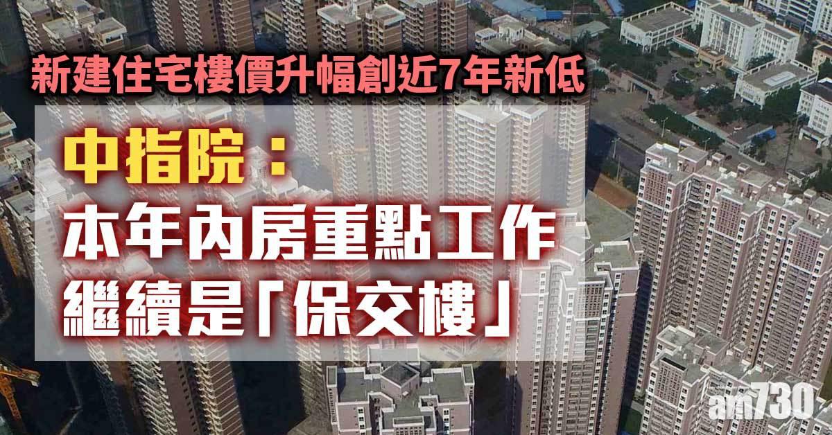中指院：去年內地新建住宅樓價升幅創近7年新低