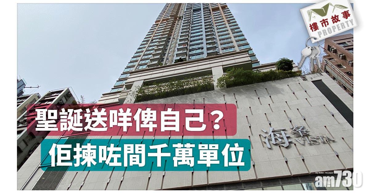 樓市故事｜聖誕送咩俾自己？佢揀咗間千萬單位