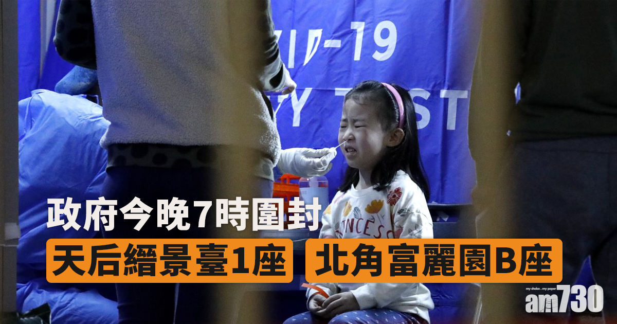 封區檢測｜天后北角東涌3廈圍封