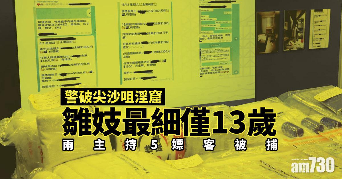 警破雛妓淫窟拘5嫖客兩主持