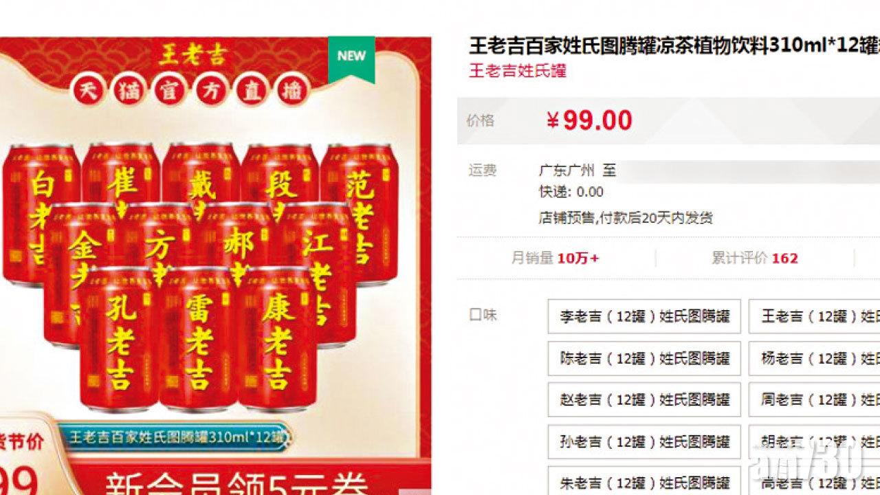 王老吉「改姓」賣貴1倍  天貓月銷量破10萬