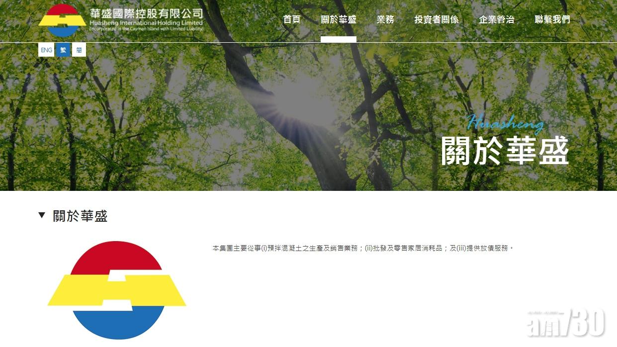 華盛國際高層上周遭斬倉致股價暴瀉95%　今復牌反彈2.2倍