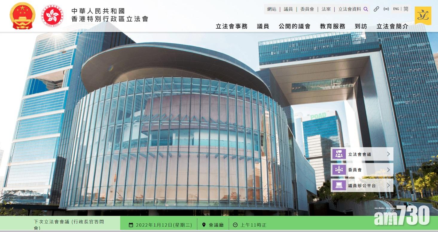立法會網頁換新裝　助公眾緊貼立會事務議員動態