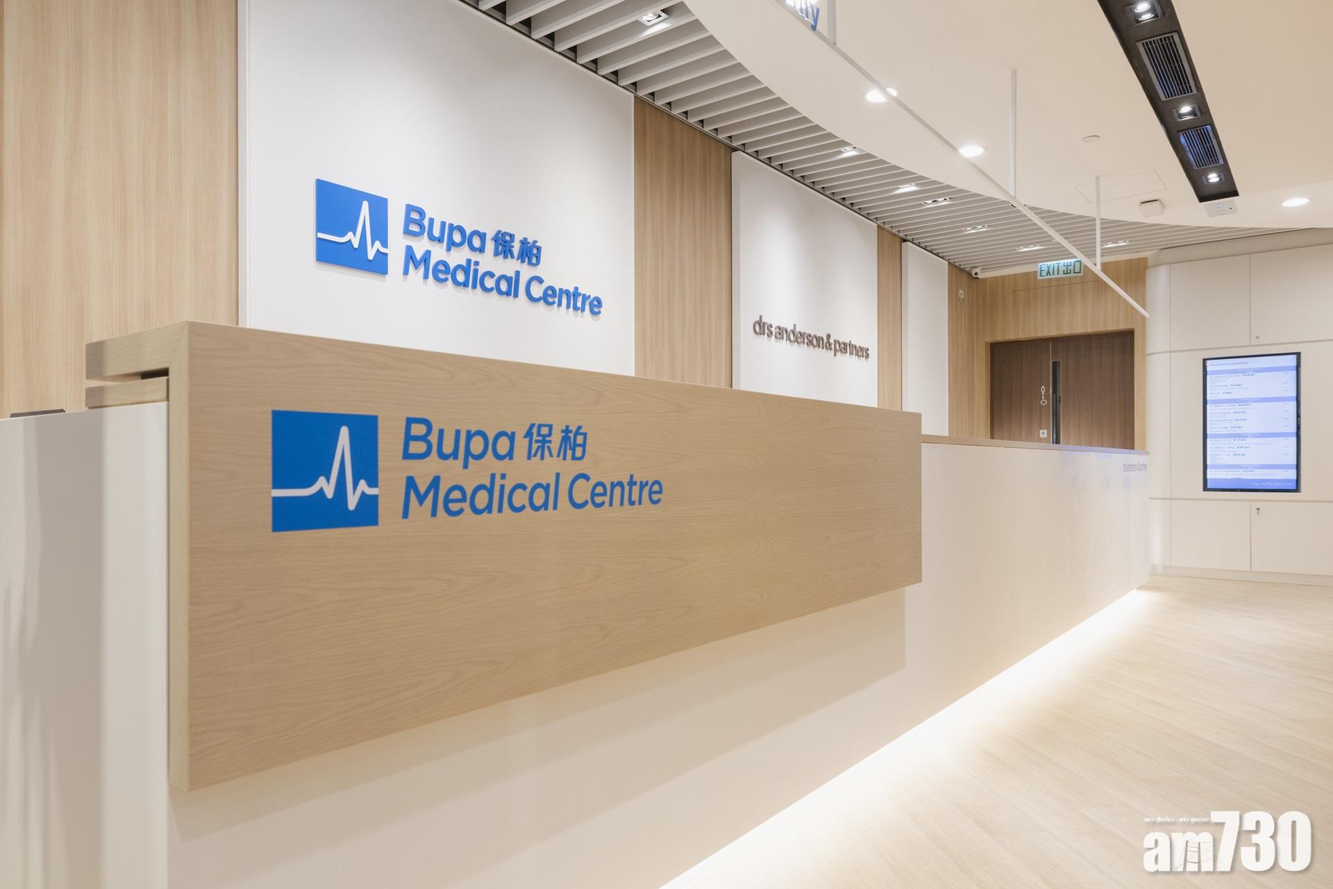 Bupa保柏一站式醫療 6間保柏醫療與牙科中心組網絡