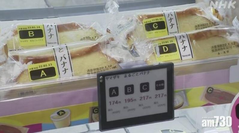 惜食｜東京超市按賞味期限訂價  冀減少食物浪費