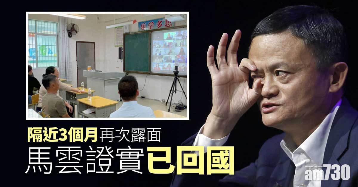 馬雲現身海南　2022年首公開露面