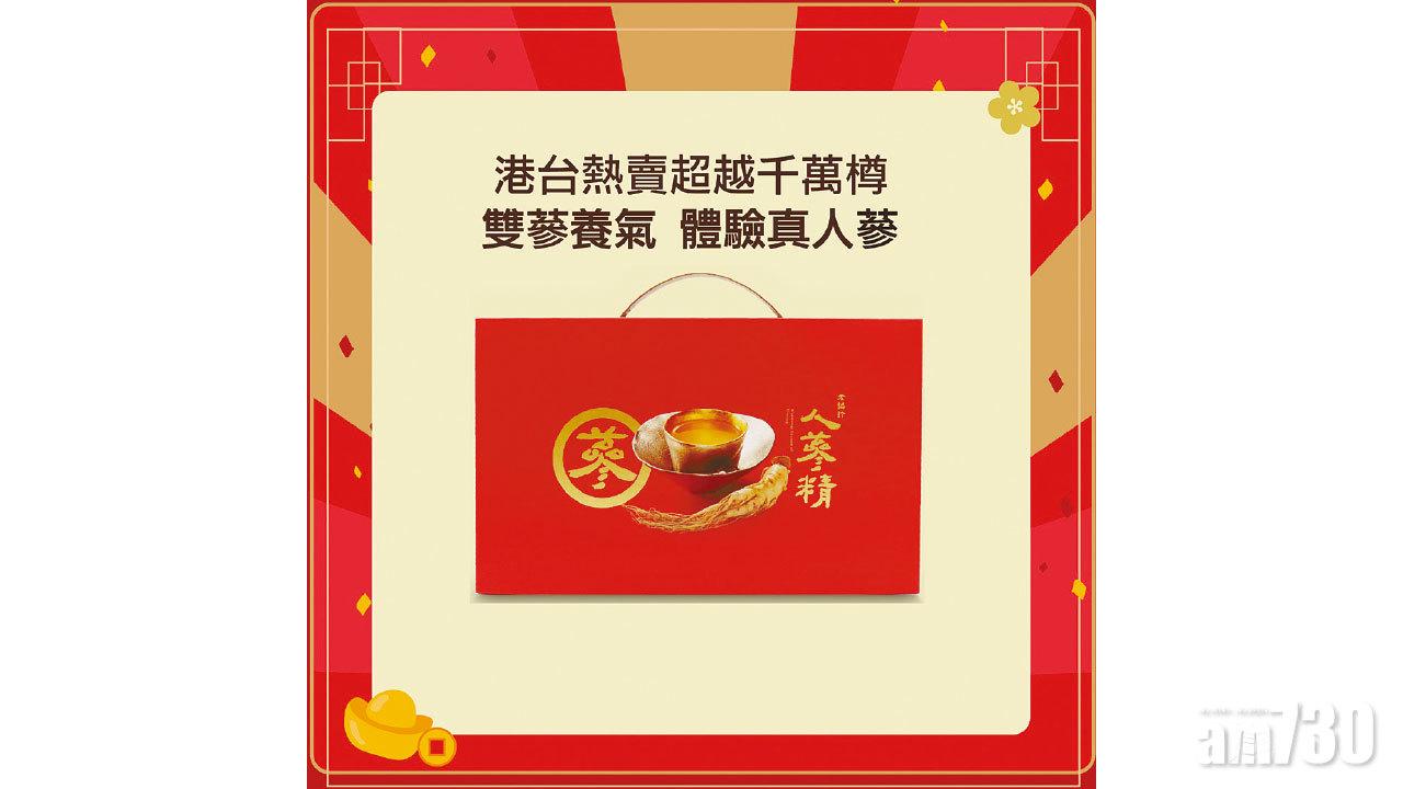 台灣老字號老協珍人蔘精禮盒 為摯愛送上健康祝福