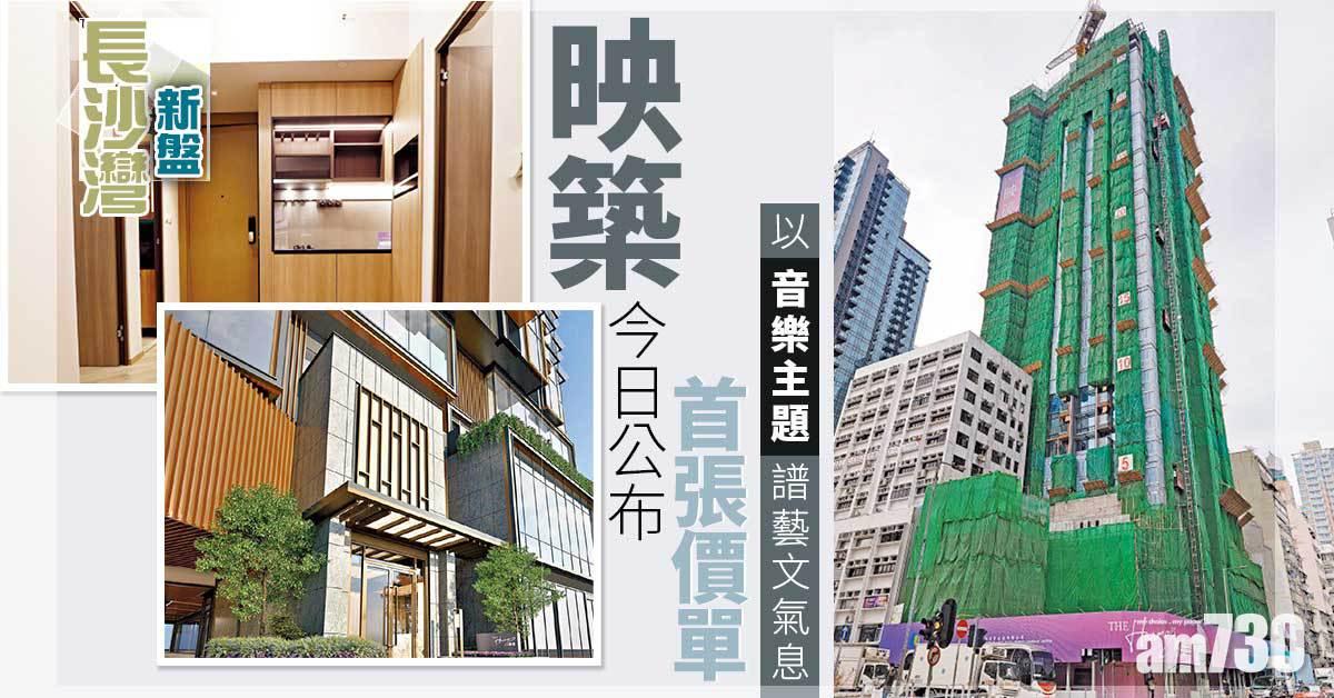 映築｜矗立長沙灣 以音樂主題 譜藝文氣息