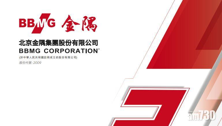 盈利預告｜金隅料去年賺逾35億