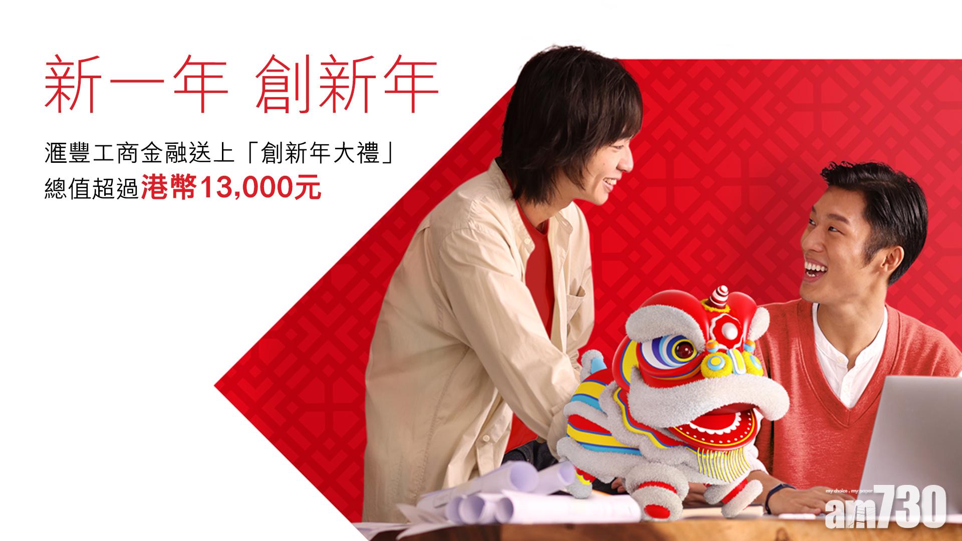 銀行動態｜滙豐工商金融推中小企優惠 助拓數碼化