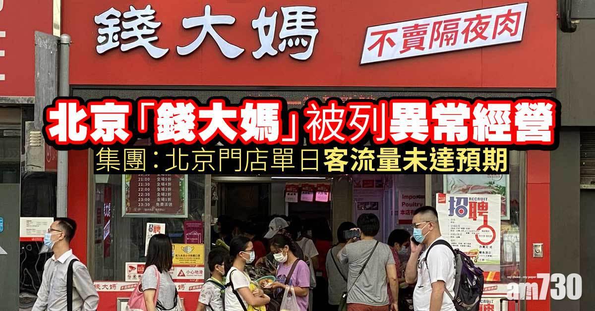 北京「錢大媽」被列異常經營　集團：調整屬正常企業經營行為