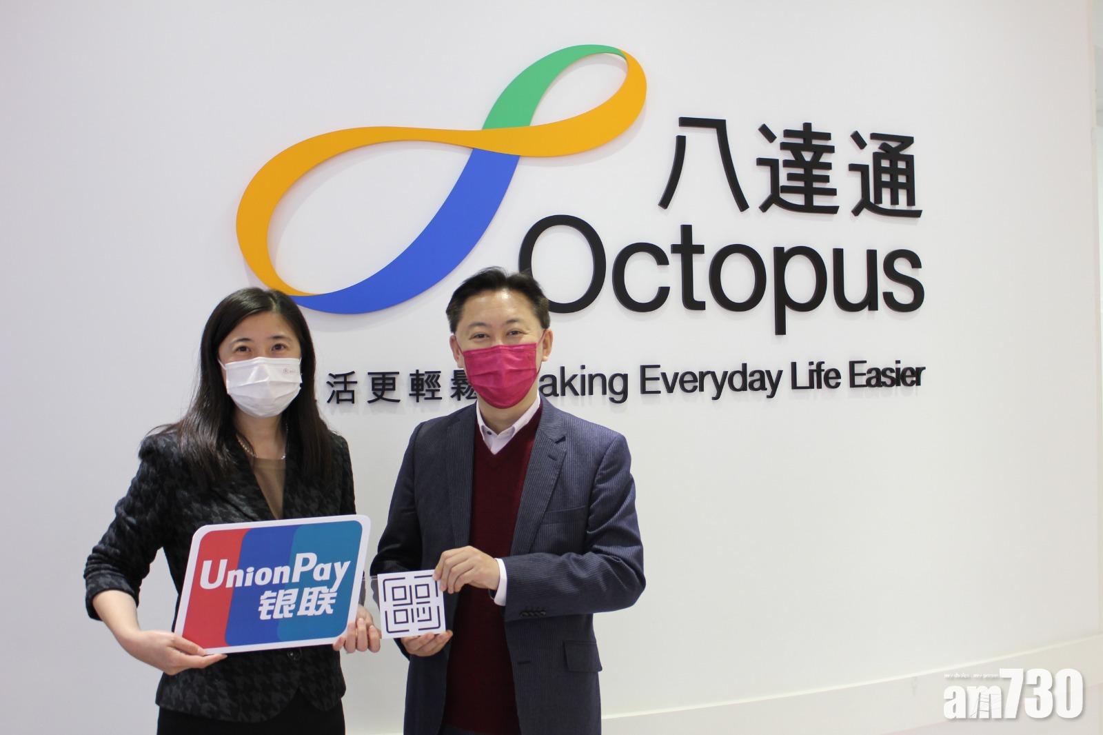 八達通App加入銀聯二維碼支付