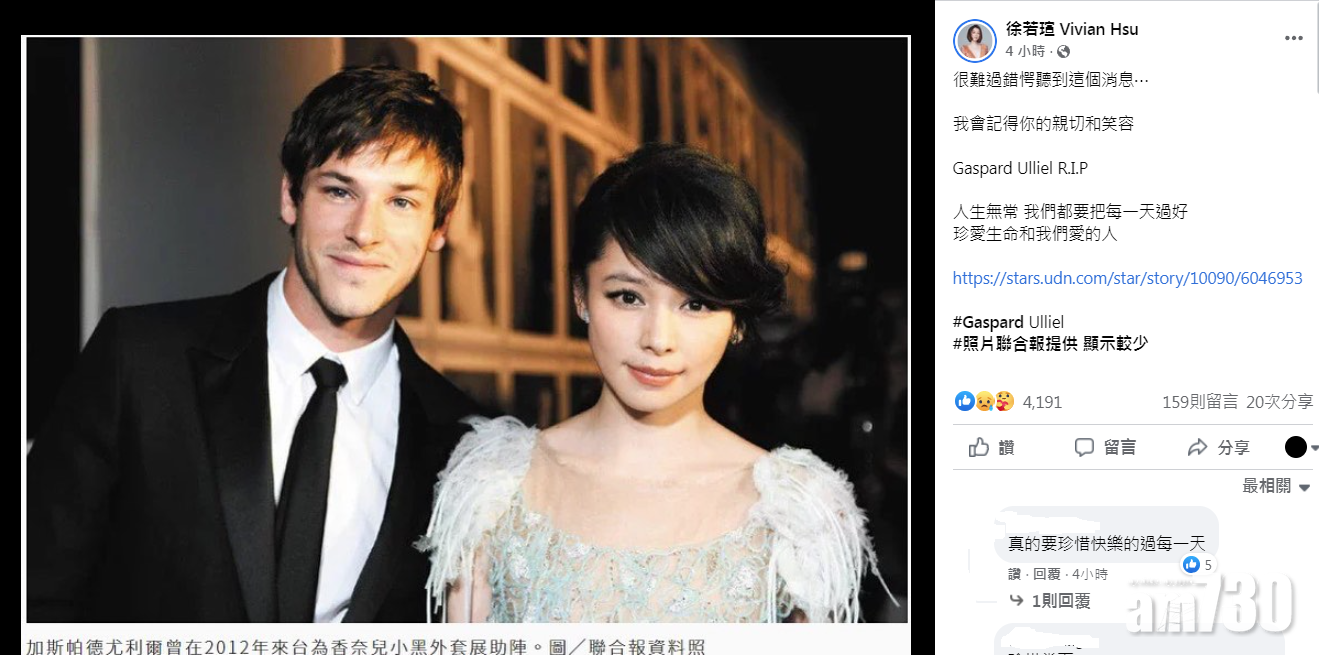 徐若瑄開放留言功能 悼念Gaspard Ulliel