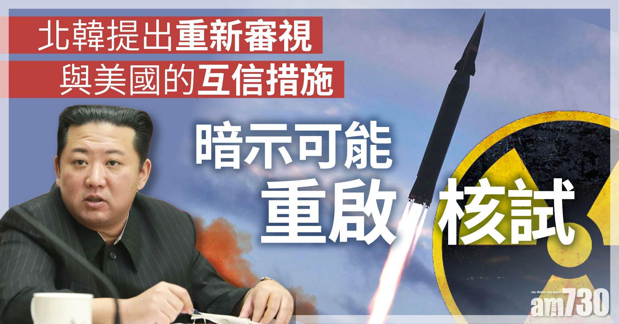 北韓批美國帶來嚴重威脅  暗示或重啟核試