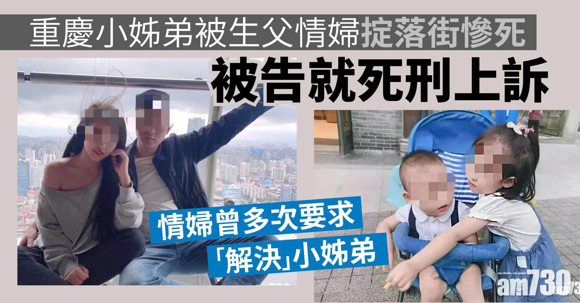 重慶殺子生父情婦就死刑上訴 網民：若改判全國人民都不答應