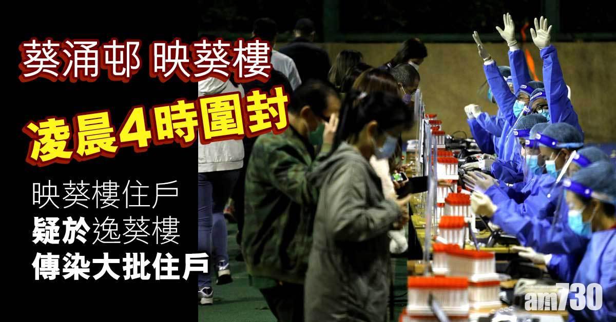 封區檢測｜消息：今錄約130宗初步確診　主要來自葵涌邨逸葵樓映葵樓