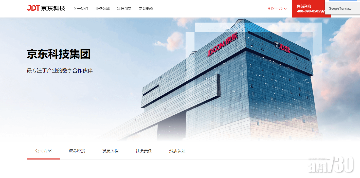 新股登場｜傳京東擬拆京東科技上市 籌156億