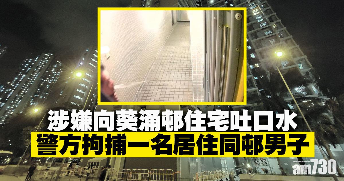 黑衣男葵涌區大廈內向住宅吐口水 警方拘35歲男涉遊蕩等罪