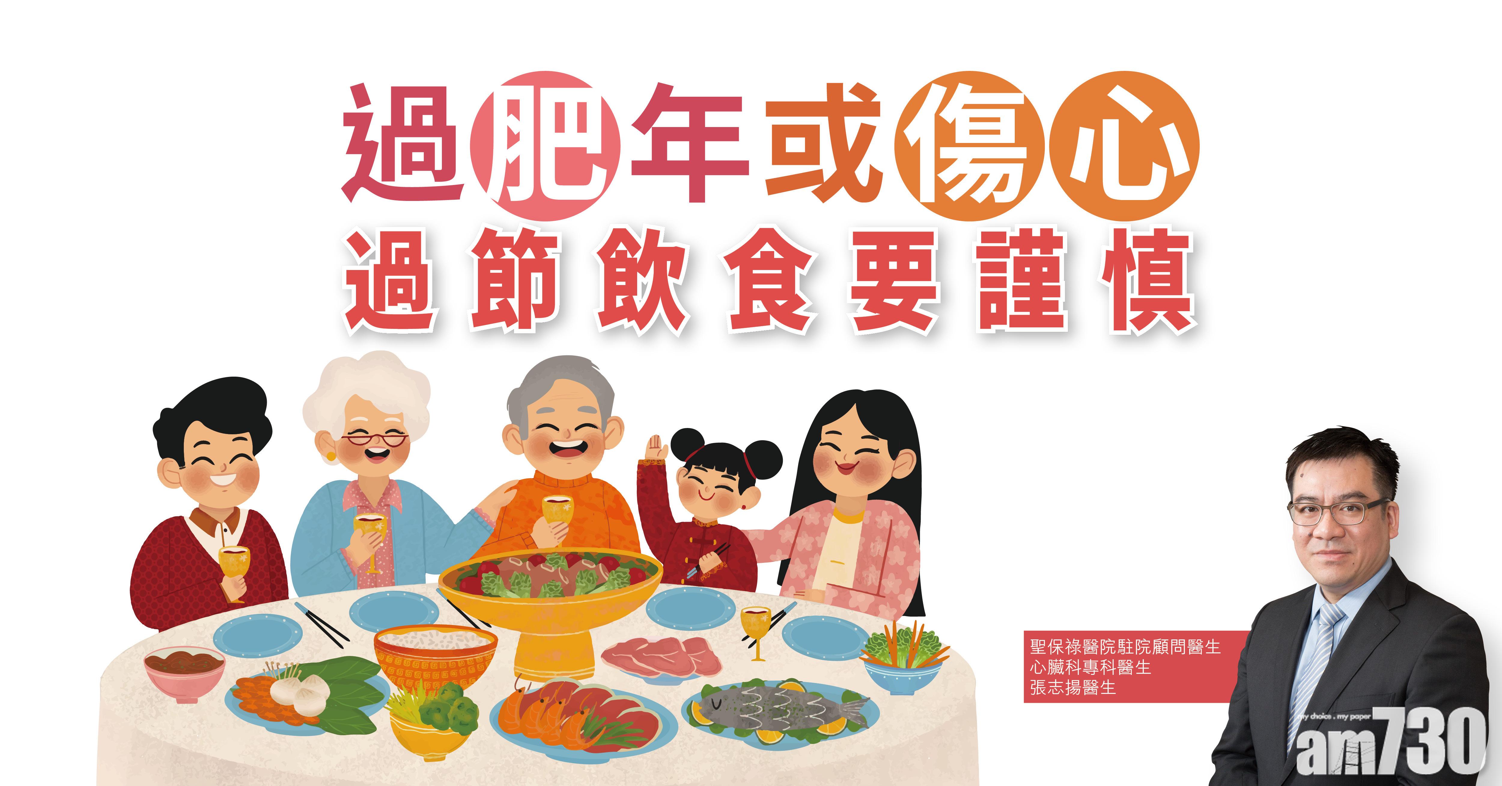 【健康解碼】過肥年或傷心 過節飲食要謹慎