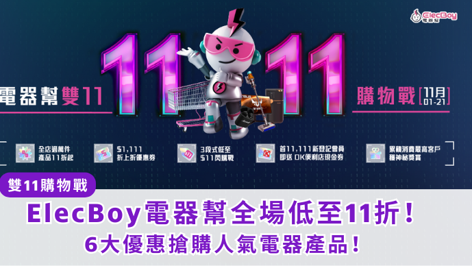 雙11優惠｜電器幫激減 DYSON風筒、東芝氣炸烤焗爐、SONY無線降噪耳機等人氣電器/產品 全場低至11折！(附連結)