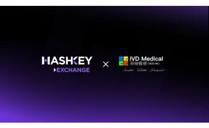 港股上市公司華檢醫療與 HashKey Exchange 達成策略合作,首期配置 1.49 億港元以太坊