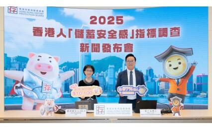 香港存款保障委員會連續八年公布「香港人『儲蓄安全感』指標調查」結果