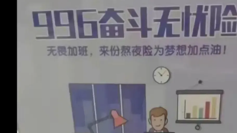內地保險公司推「996奮鬥險」　加班猝死最高賠60萬網民熱議