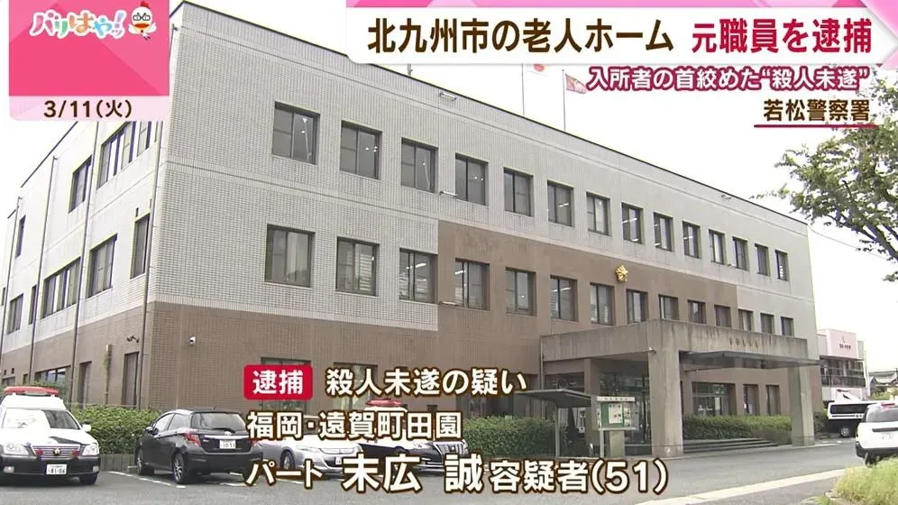 福岡老人院一位93歲人瑞遭勒頸險死　男看護認罪：太嘈想佢收聲