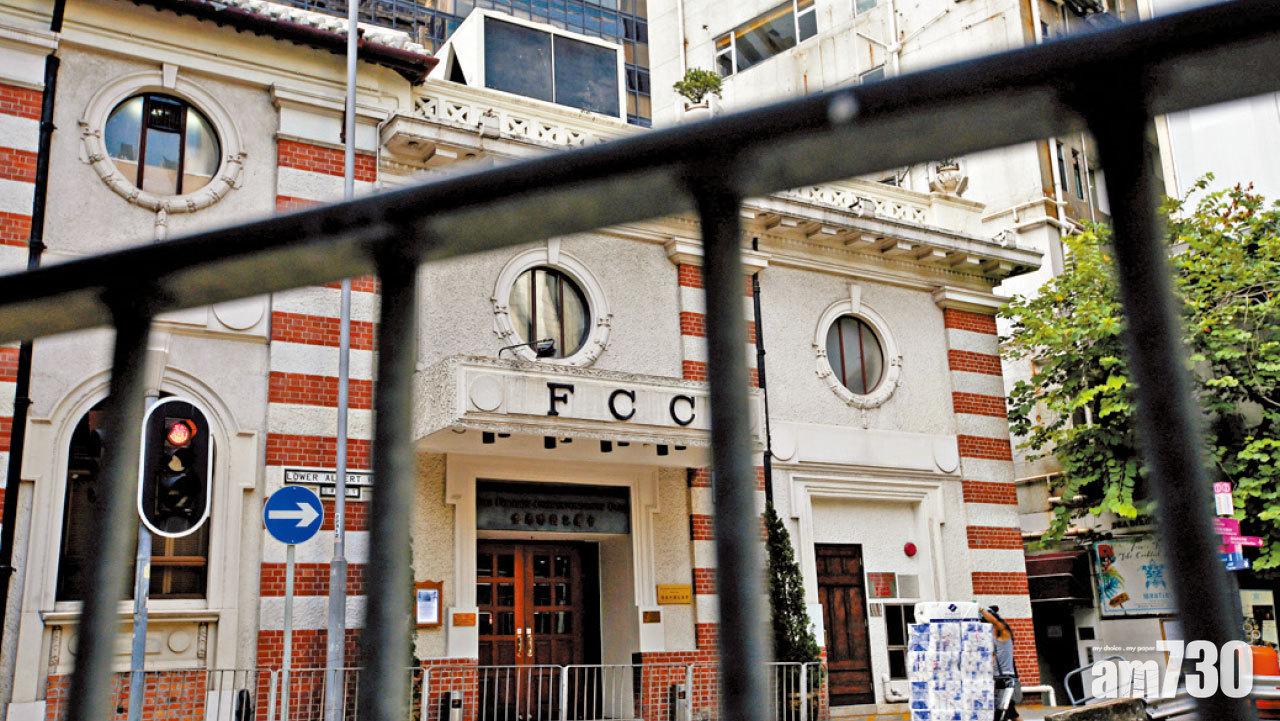 圖為香港外國記者會。(路透社)