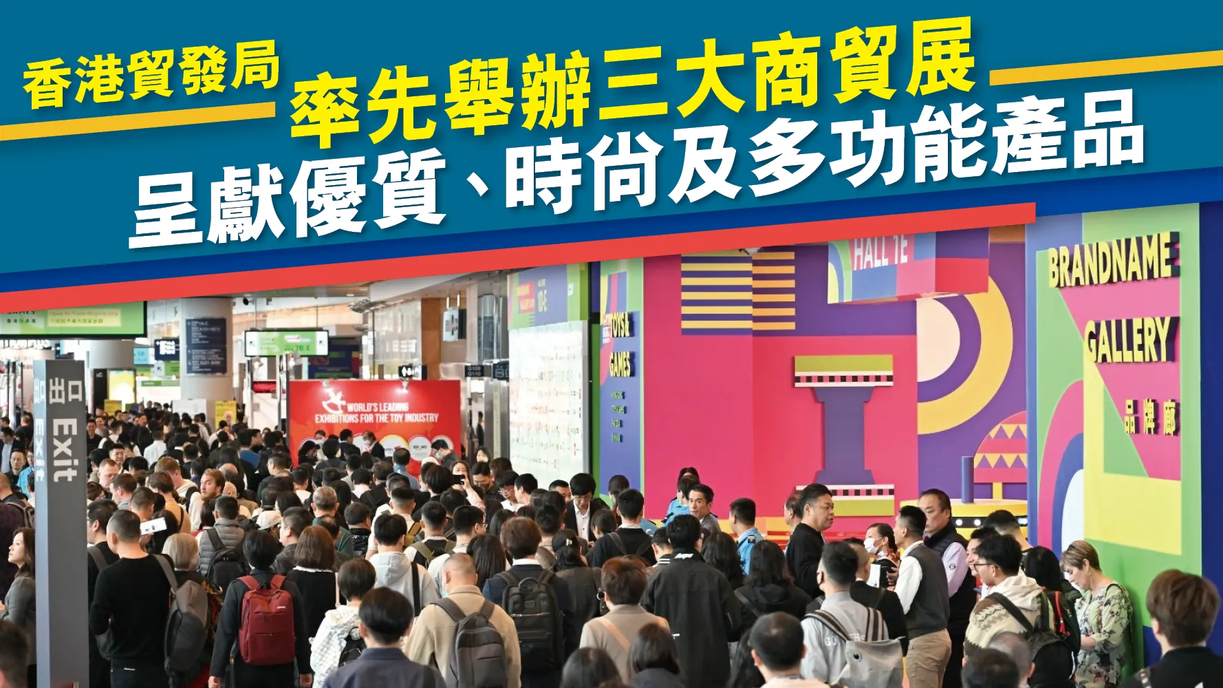 香港貿發局率先舉辦三大商貿展