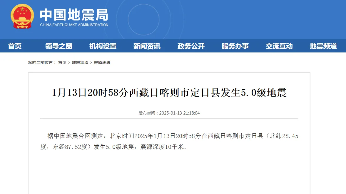 西藏日喀則兩分鐘內連續地震 分別4.9及5級